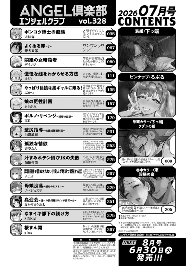 エロ漫画：ANGEL倶楽部 2026年7月号   hitomi サンプル画像