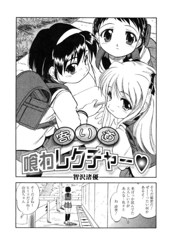 エロ漫画：寄り道喰わレクチャー   hitomi サンプル画像