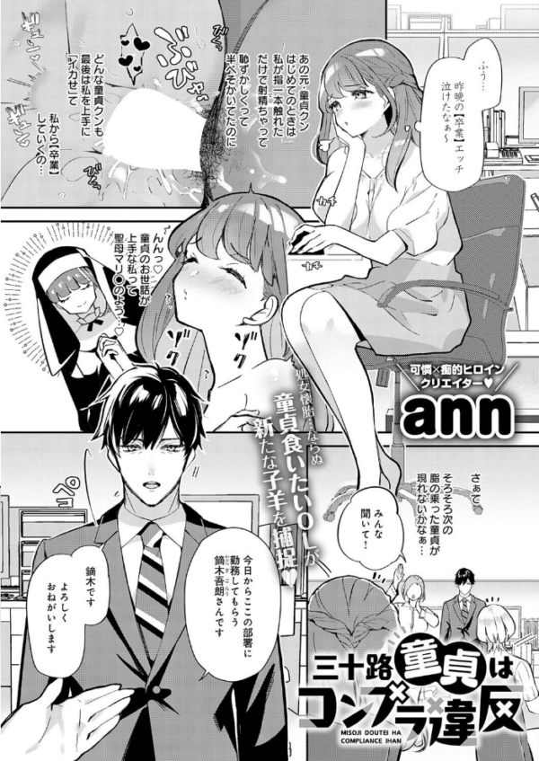 エロ漫画：三十路童貞はコンプラ違反 hitomi サンプル画像