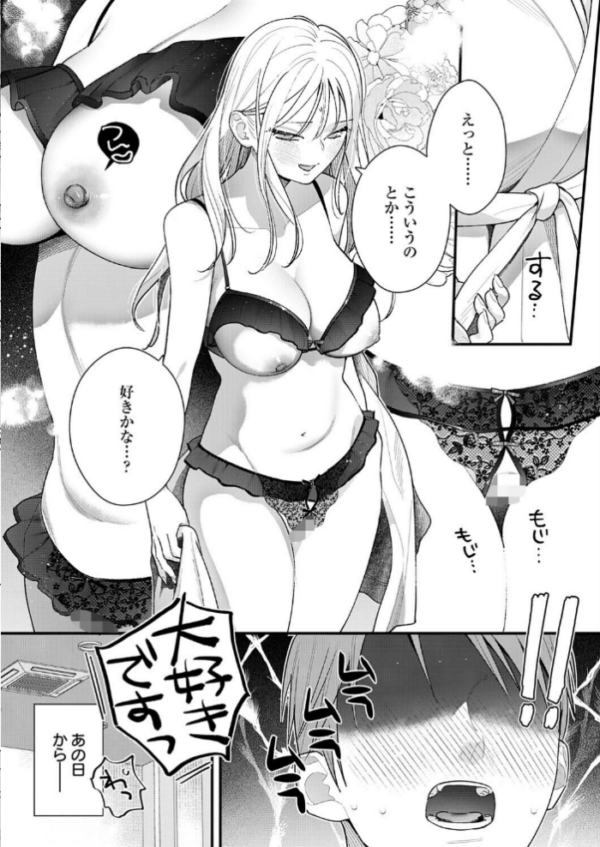エロ漫画:もう一歩、近づいて hitomi サンプル画像