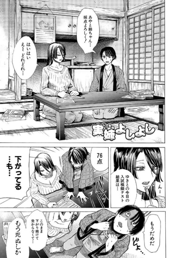 エロ漫画:身近な姉穴と弟棒〜射精したらいい子いい子〜 【電子版】【通常版】 hitomi サンプル画像