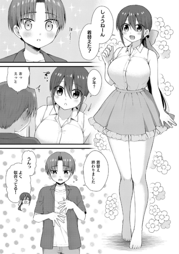 エロ漫画：ひとりぼっちのお姉さんと引っ込み思案なボク 〜ふたりの歪な恋愛未満〜【第6話】   hitomi サンプル画像