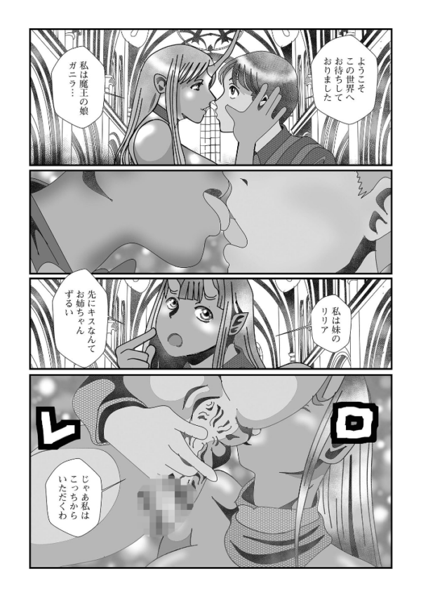 エロ漫画：魔王転生　hitomi サンプル画像