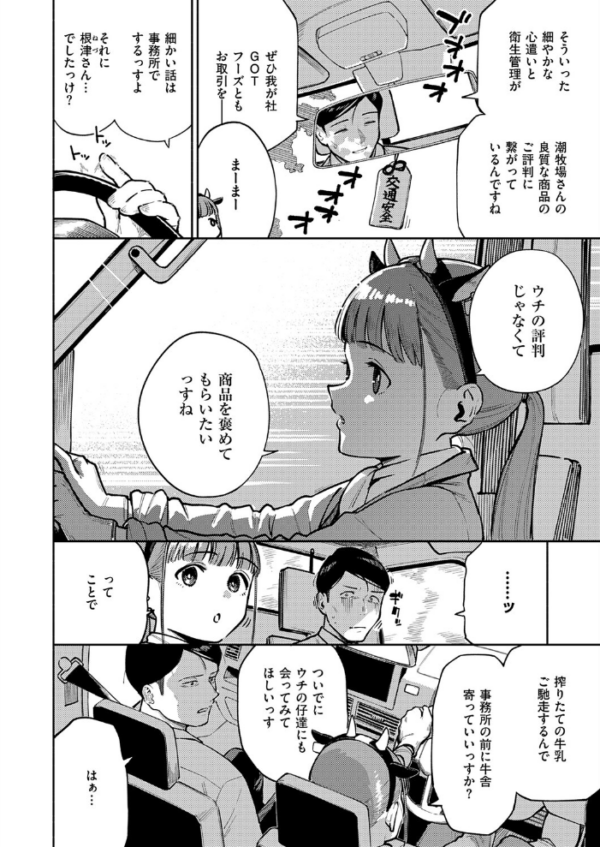 エロ漫画:おいしい牛乳の為っすから hitomi サンプル画像