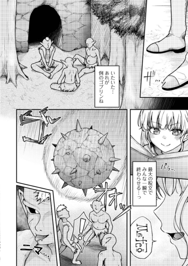 エロ漫画：ゴブリン・インカミング　hitomi サンプル画像