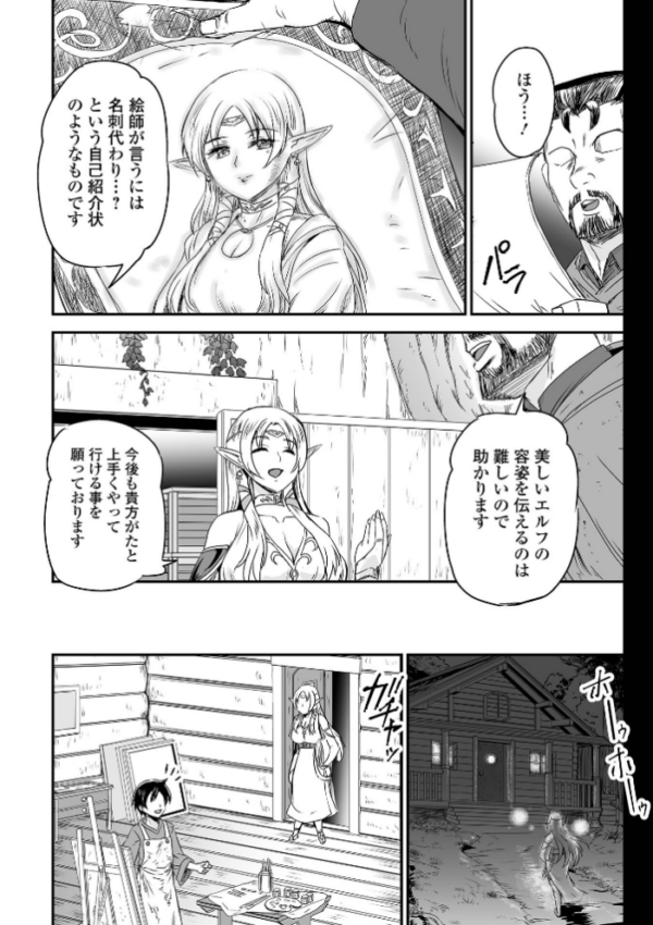 エロ漫画:異世界エルフの恋の承認 hitomi サンプル画像