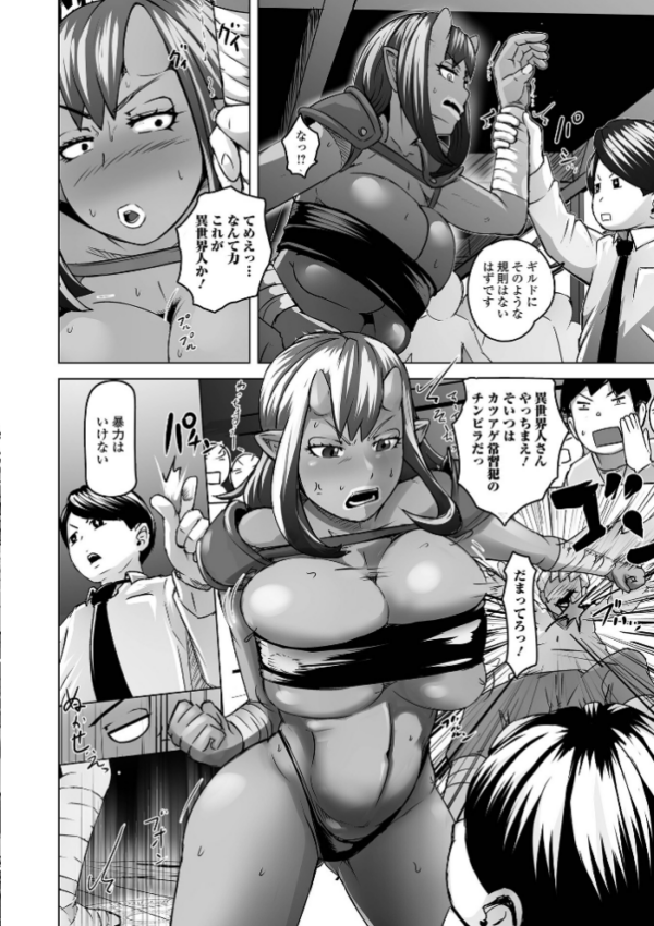 エロ漫画:異世界人に絡んでみた。 hitomi サンプル画像