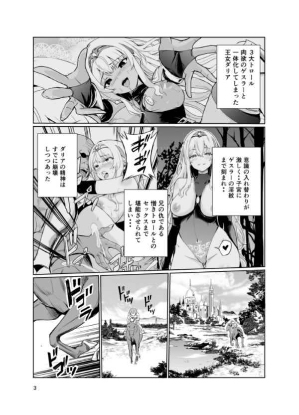 エロ漫画:狂乱の討伐姫ダリア 5 hitomi サンプル画像