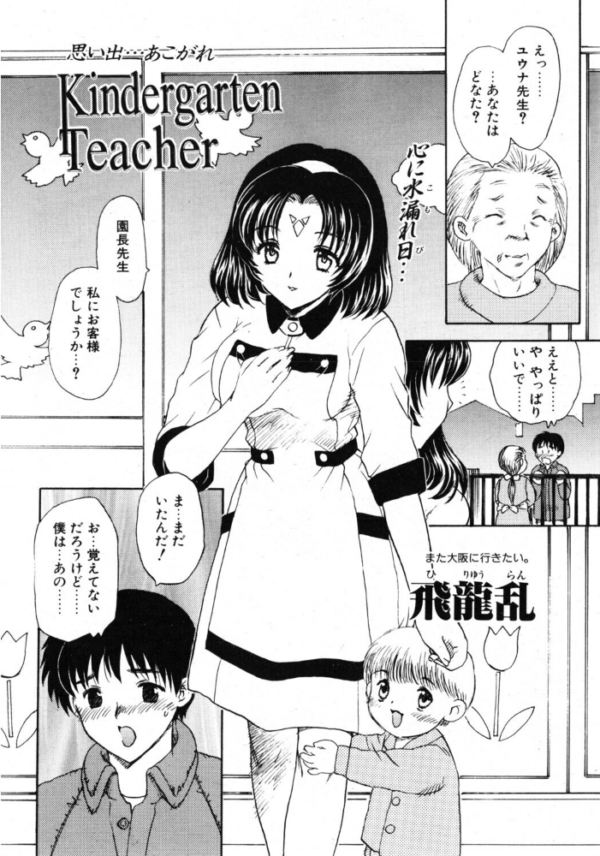エロ漫画：Kindergarten Teacher   hitomi サンプル画像