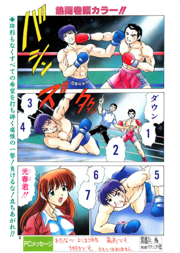 エロ漫画：COMICペンギンクラブ1999年2月号   hitomi サンプル画像