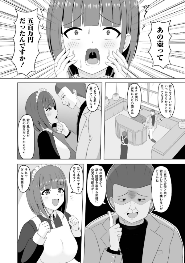 エロ漫画:500万円の弁償をご主人様とのSEXサービスで完済する巨乳メイド◆ サンプル画像
