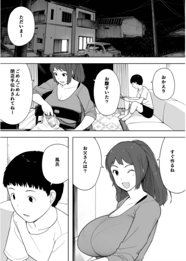エロ漫画：なんでそんなヤツがいいんだよ…〜爺と浮気・妊娠・再婚した母さん〜【18禁】   hitomi サンプル画像