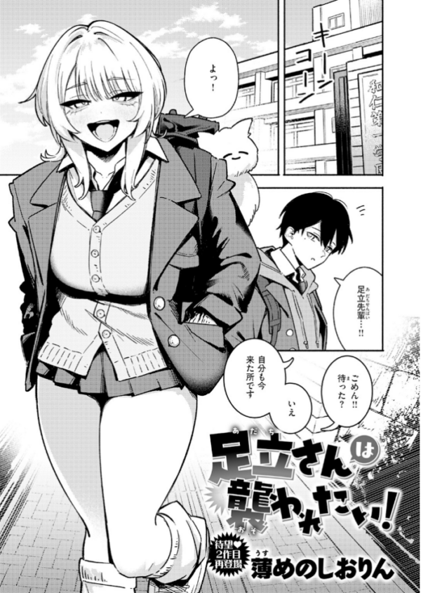 エロ漫画：足立さんは襲われたい！ hitomi サンプル画像