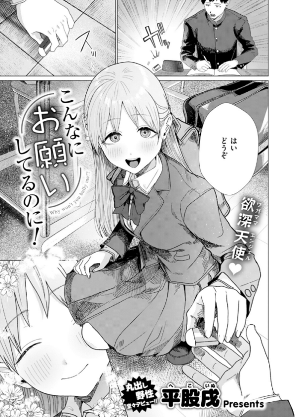 エロ漫画：こんなにお願いしてるのに！ hitomi サンプル画像