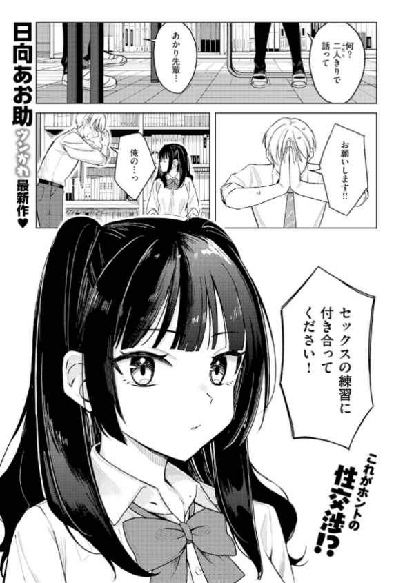 エロ漫画：先輩！ 俺とエッチの練習してください！ hitomi サンプル画像