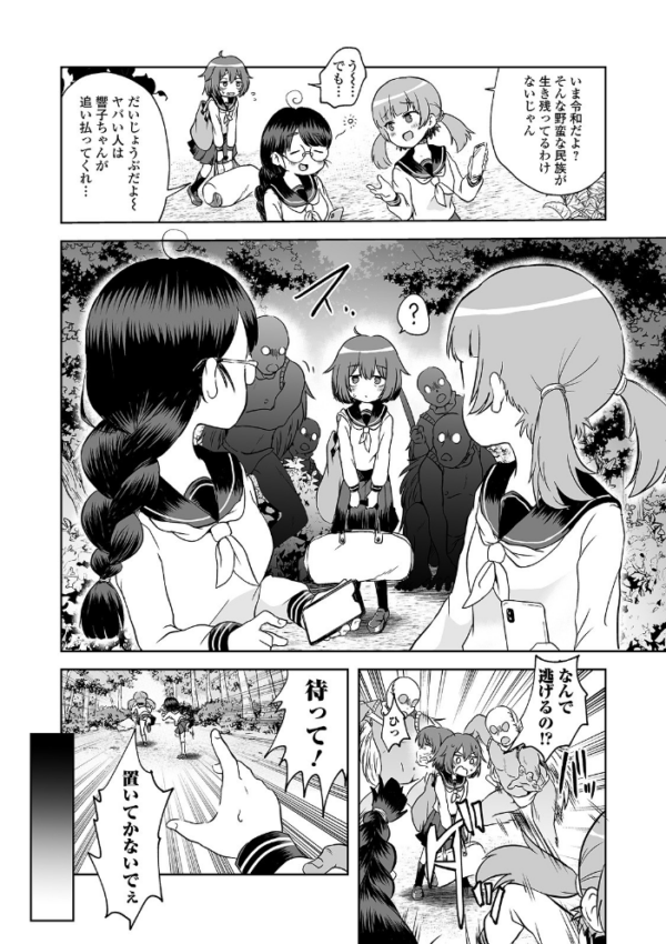 エロ漫画：今ドキ！？ 首狩族   hitomi サンプル画像
