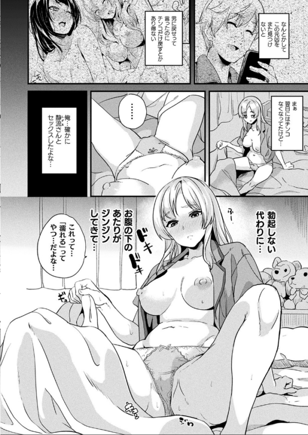 エロ漫画：改変対象 最終話【単話】   hitomi サンプル画像