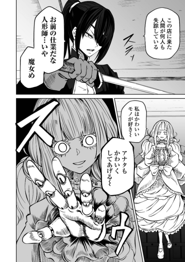 エロ漫画：Doll Maker   hitomi サンプル画像