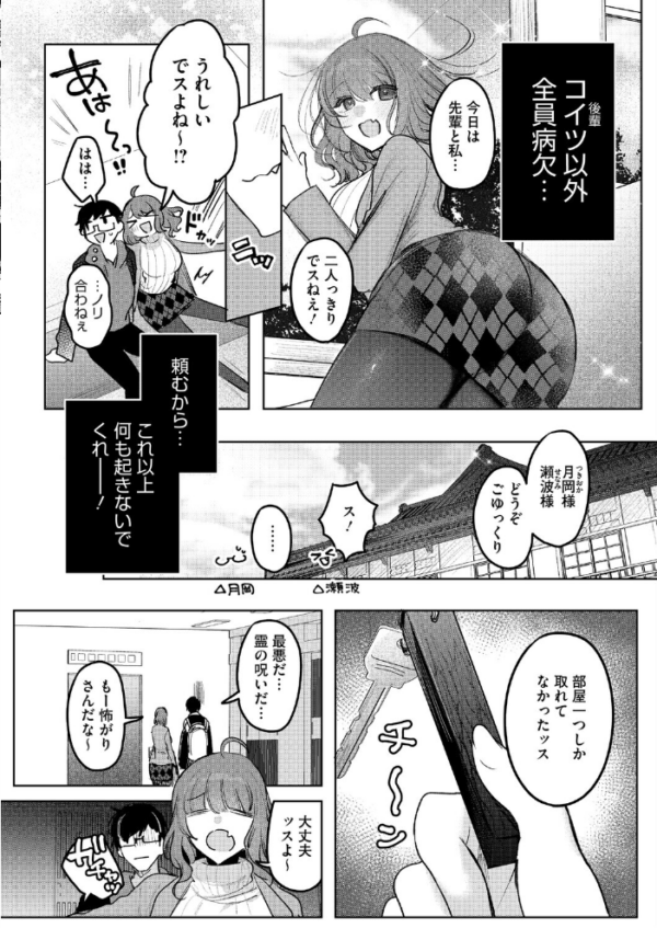 エロ漫画：先輩、襲っちゃっていいんでスか？ hitomi サンプル画像
