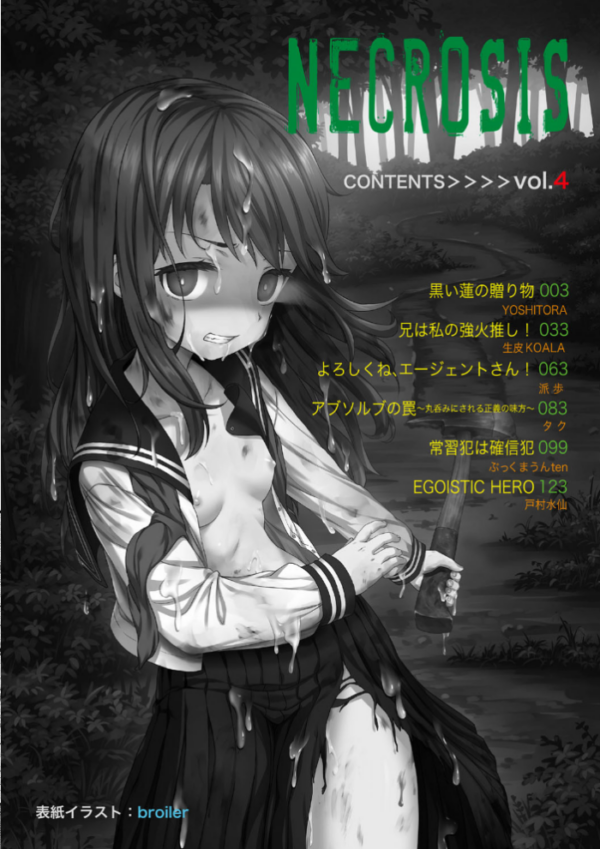 エロ漫画：COMICネクロシス vol.4   hitomi サンプル画像