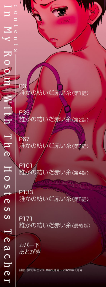 エロ漫画：キャバ嬢先生と僕の部屋で   hitomi サンプル画像