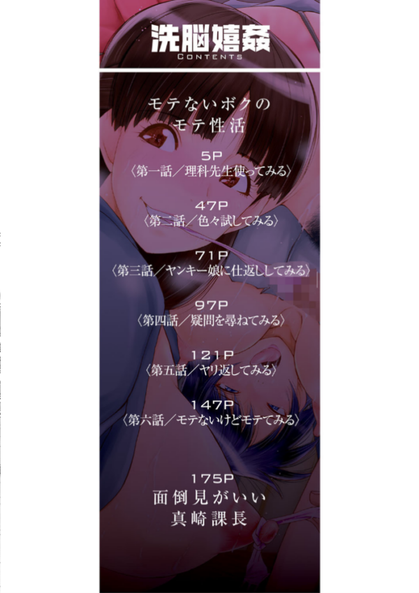 エロ漫画：洗脳嬉姦〜モテないボクのモテ性活〜【1話立ち読み付き】   hitomi サンプル画像