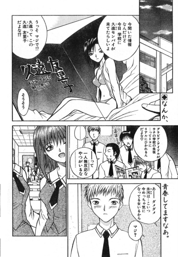 エロ漫画：ラブジュ。 Love.4 グラビアの彼女　hitomi サンプル画像