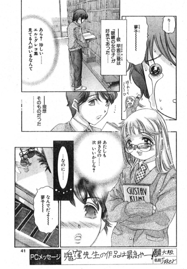 エロ漫画:偽りの瞳 hitomi サンプル画像