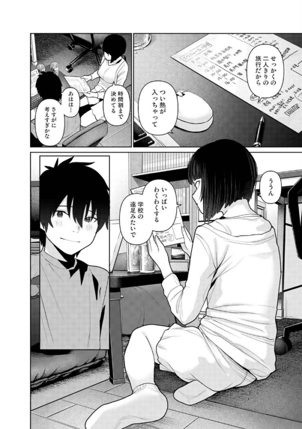 エロ漫画：今日から家族、そして恋人。 第50話　hitomi サンプル画像