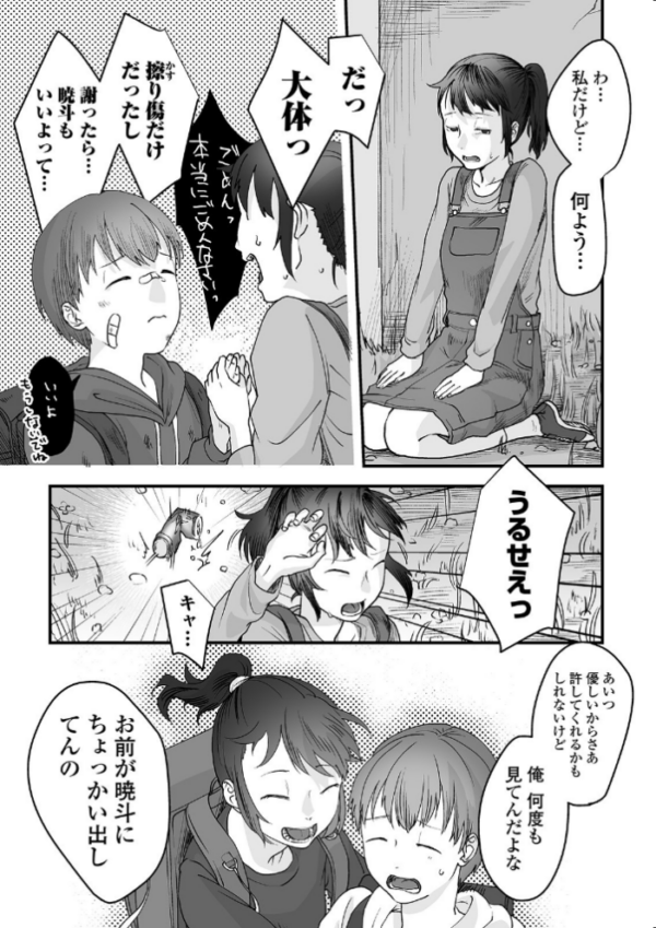 エロ漫画:小さな恋のメロディの壊し方 hitomi サンプル画像