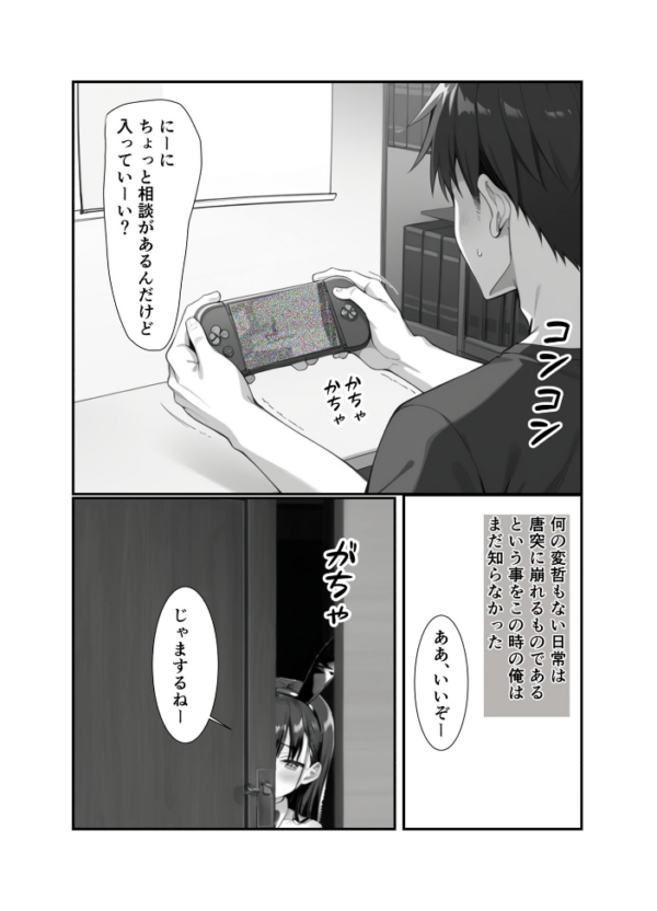 エロ漫画:●●義妹のバニーコスで勃●したら一線越えた話 モザイク版 hitomi サンプル画像