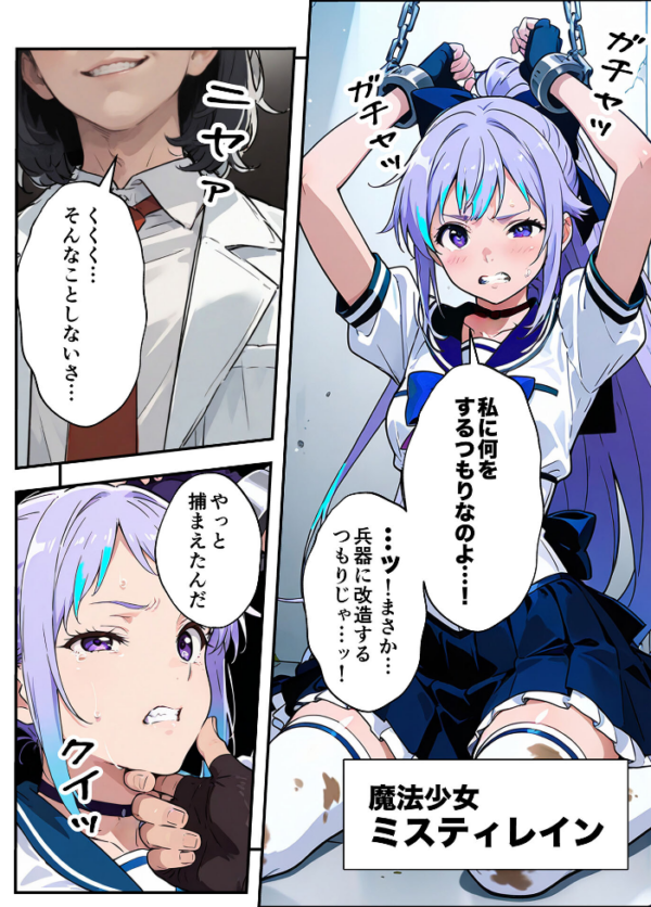 エロ漫画：AIが支配する世界で人類を裏切った俺は正義の魔法少女をドスケベ●●する モザイク版   hitomi サンプル画像