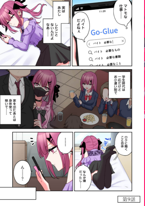 エロ漫画：【単行本版】××公園で出会った地雷女子のパコ美ちゃんと同棲する話（2）   hitomi サンプル画像