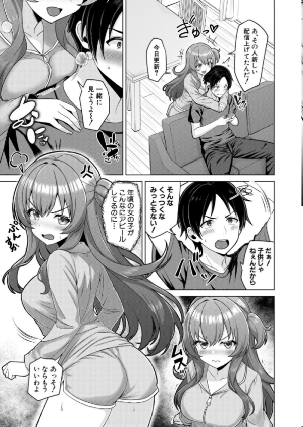 エロ漫画：今言わなきゃ終わる　hitomi サンプル画像