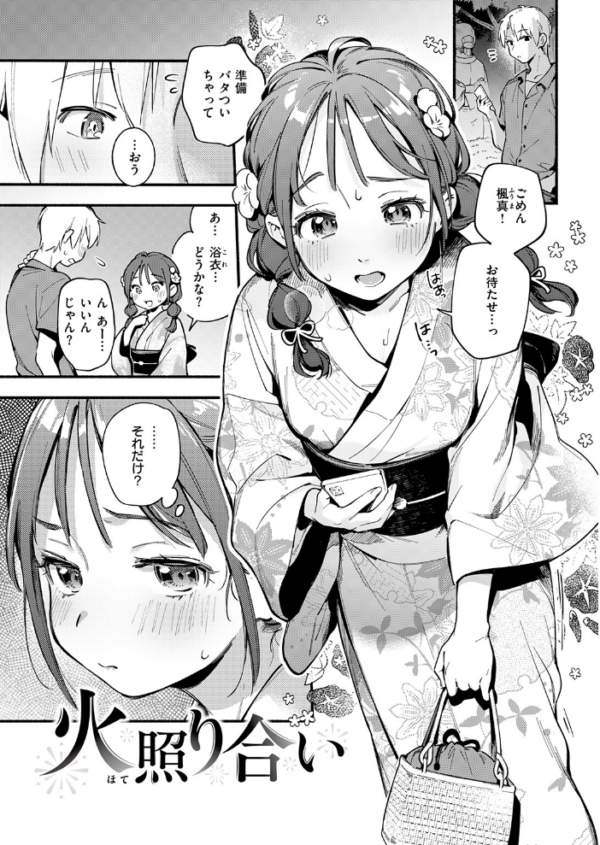 エロ漫画:火照り合い hitomi サンプル画像