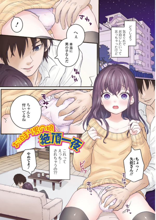 エロ漫画：男の娘の甘い蜜 【通常版】   hitomi サンプル画像
