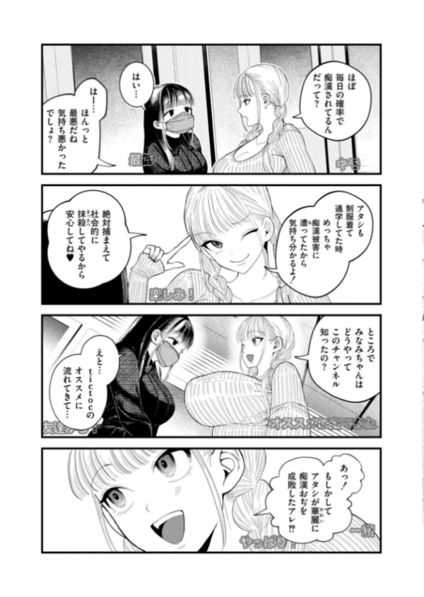 エロ漫画：【承認欲求】私刑ネキの理解らせ配信はこちら↓　hitomi サンプル画像