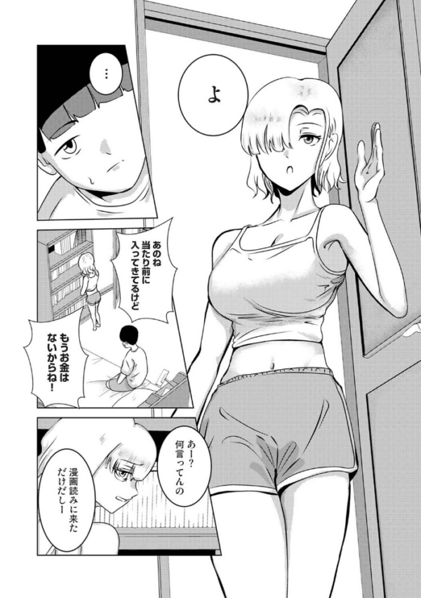 エロ漫画：親の連れ子のカースト上位ギャルとヤりまくった話 第8話　hitomi サンプル画像