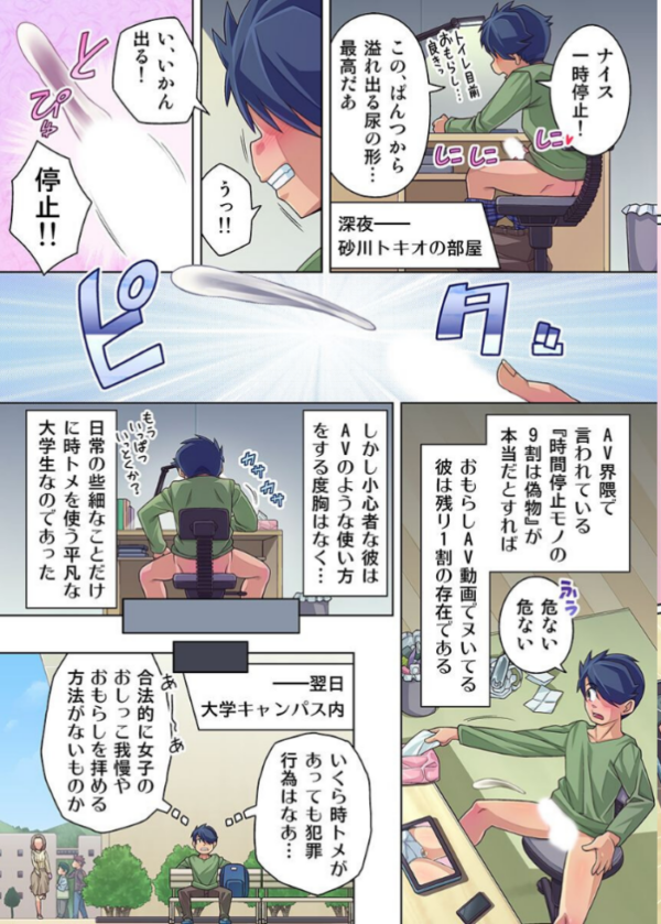 エロ漫画:止まった学園でガマン女子を弄び尽くす!熱い尿まみれの絶頂授業(フルカラーコミック) hitomi サンプル画像