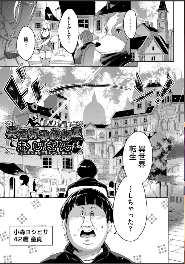 エロ漫画:異世界転移した子供部屋おじさんがモテモテ主人公の取り巻き女全員をチ○ポ奴●にしてやりました。 hitomi サンプル画像