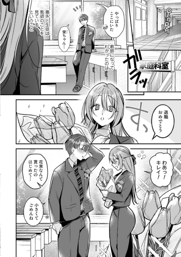 エロ漫画：家庭科教師にわからせセックス実習〜俺と結婚するって言ったよね？〜 第8話　hitomi サンプル画像