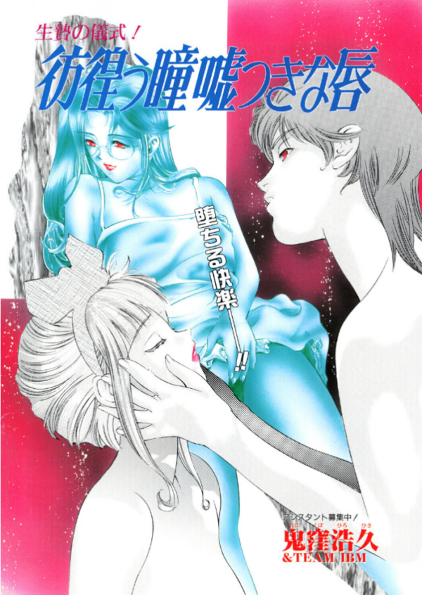エロ漫画:COMICペンギンクラブ1998年6月号 hitomi サンプル画像