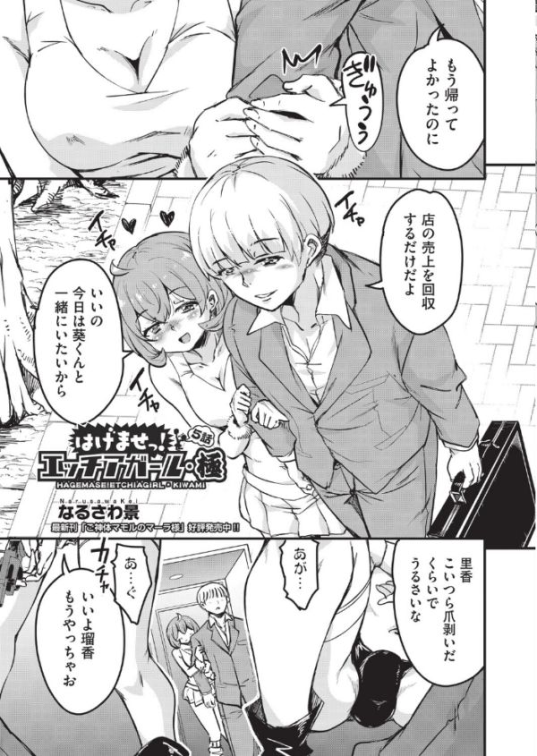 エロ漫画：はげませっ！エッチアガール・極 5話　hitomi サンプル画像