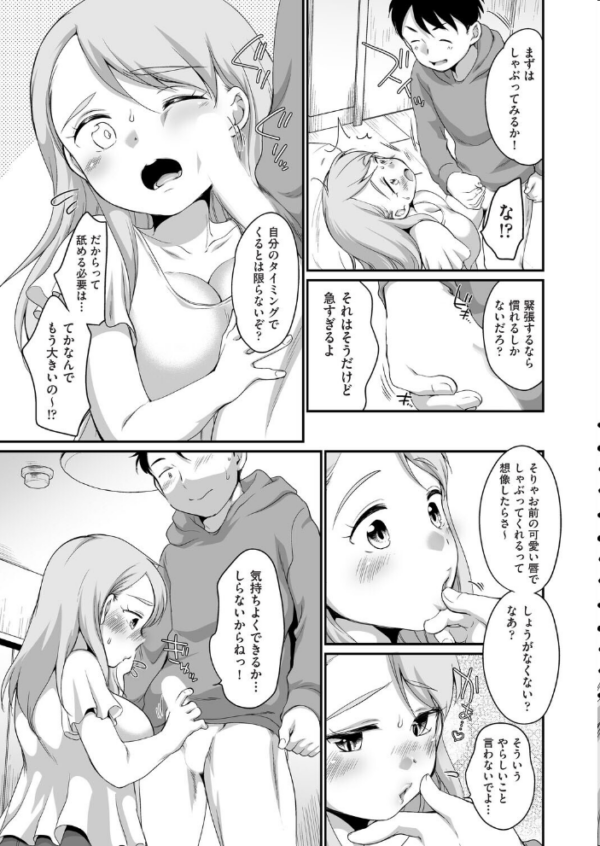 エロ漫画：おにいちゃんのいうことには！ 2話　hitomi サンプル画像