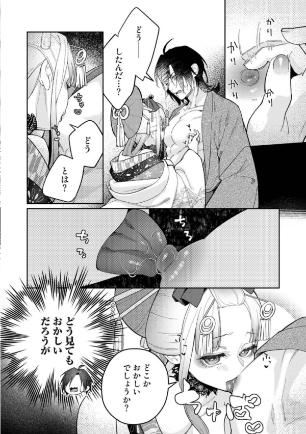 エロ漫画：贄の花嫁は今宵も獣と契りを交わす 第19話後編　hitomi サンプル画像