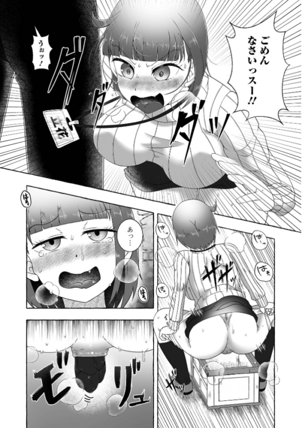 エロ漫画:仕事終わりは便意と共に hitomi サンプル画像