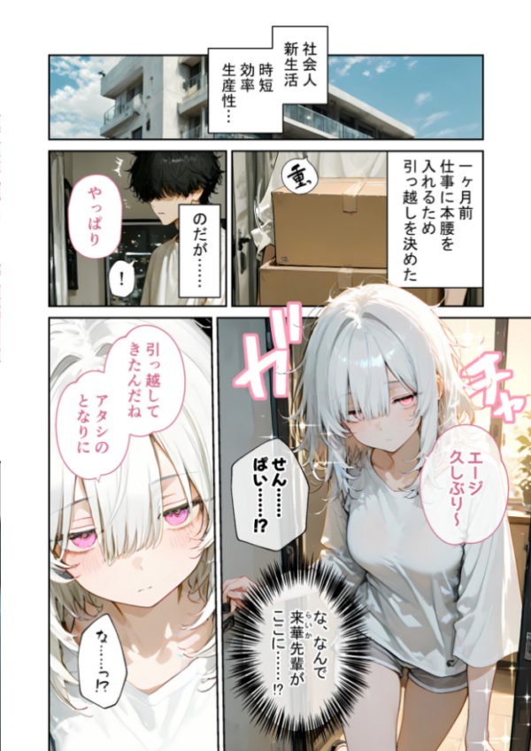 エロ漫画:隣に住んでるぐーたら先輩とのえっちな日常 (1) hitomi サンプル画像