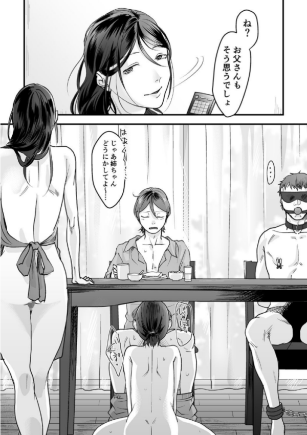 エロ漫画：変態ファミリーゲーム （6）【18禁】   hitomi サンプル画像