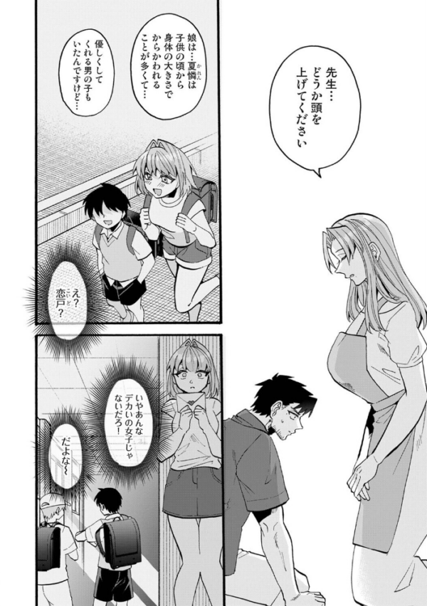 エロ漫画：おっきい娘じゃダメですか？ 第15話　hitomi サンプル画像