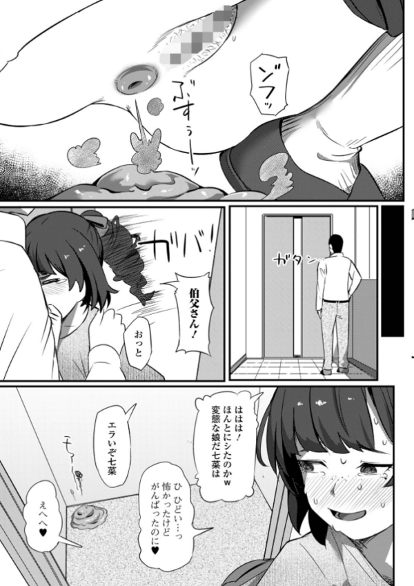 エロ漫画:七菜のおしりは伯父さんのモノ hitomi サンプル画像